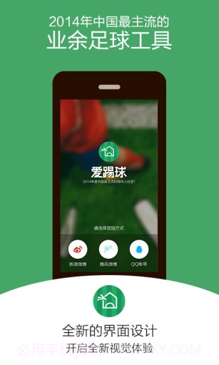 爱踢球截图1