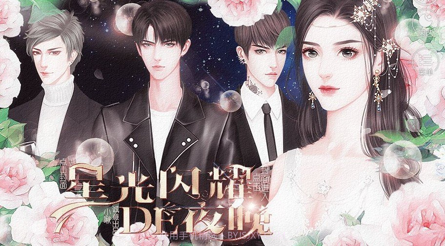 闪艺星光闪耀的夜晚手机版截图1