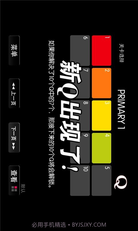 Q益智截图5 Q益智截图5