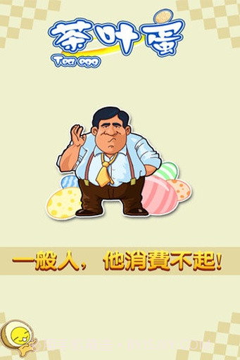 茶叶蛋截图1