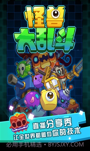 怪兽大乱斗截图1