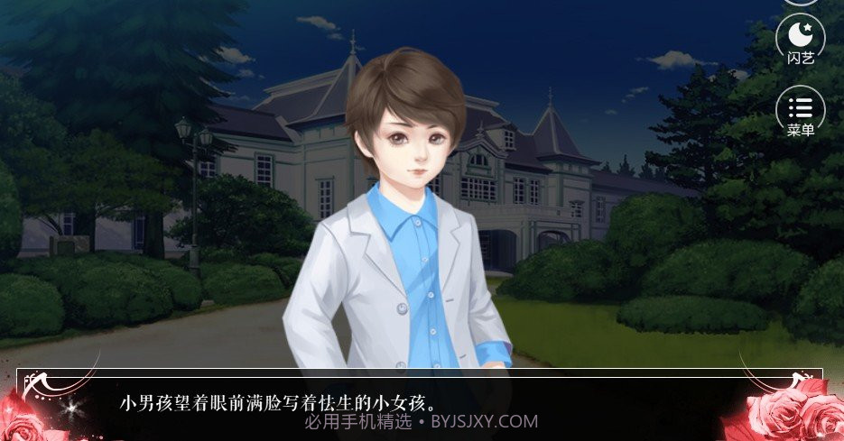 闪艺星光闪耀的夜晚截图2