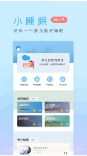 小睡眠(小睡眠百度云)V3.9.5 安卓最新版截图5