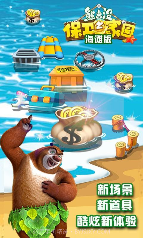 熊出没之保卫家园截图2