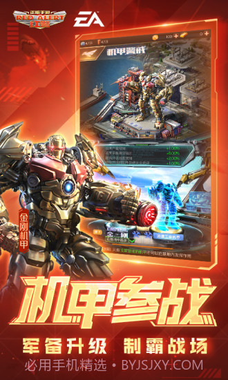 红警OL手游截图1