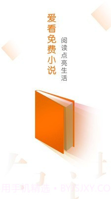 爱看免费小说截图1