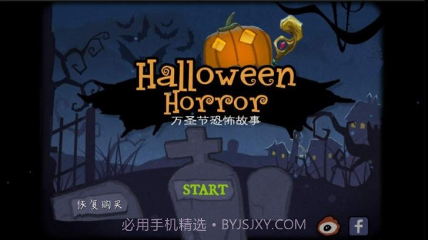 万圣节的秘密截图1 万圣节的秘密截图1