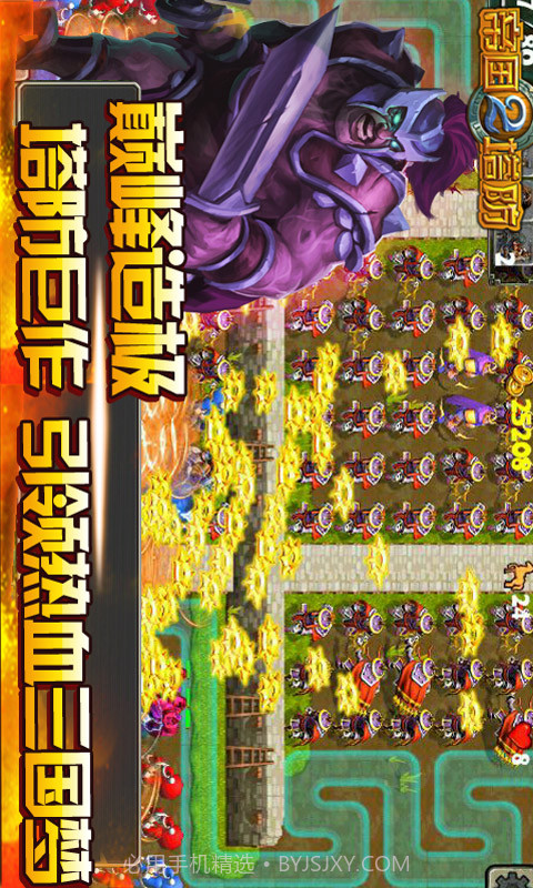 帝国塔防2v1.0截图2