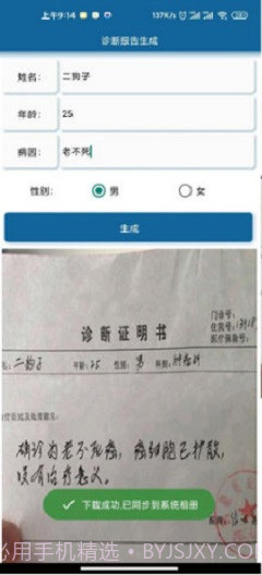 抑郁症诊断书截图1