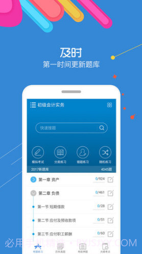 初级会计考试(2020年初级会计考试)截图5 初级会计考试(2020年初级会计考试)截图5