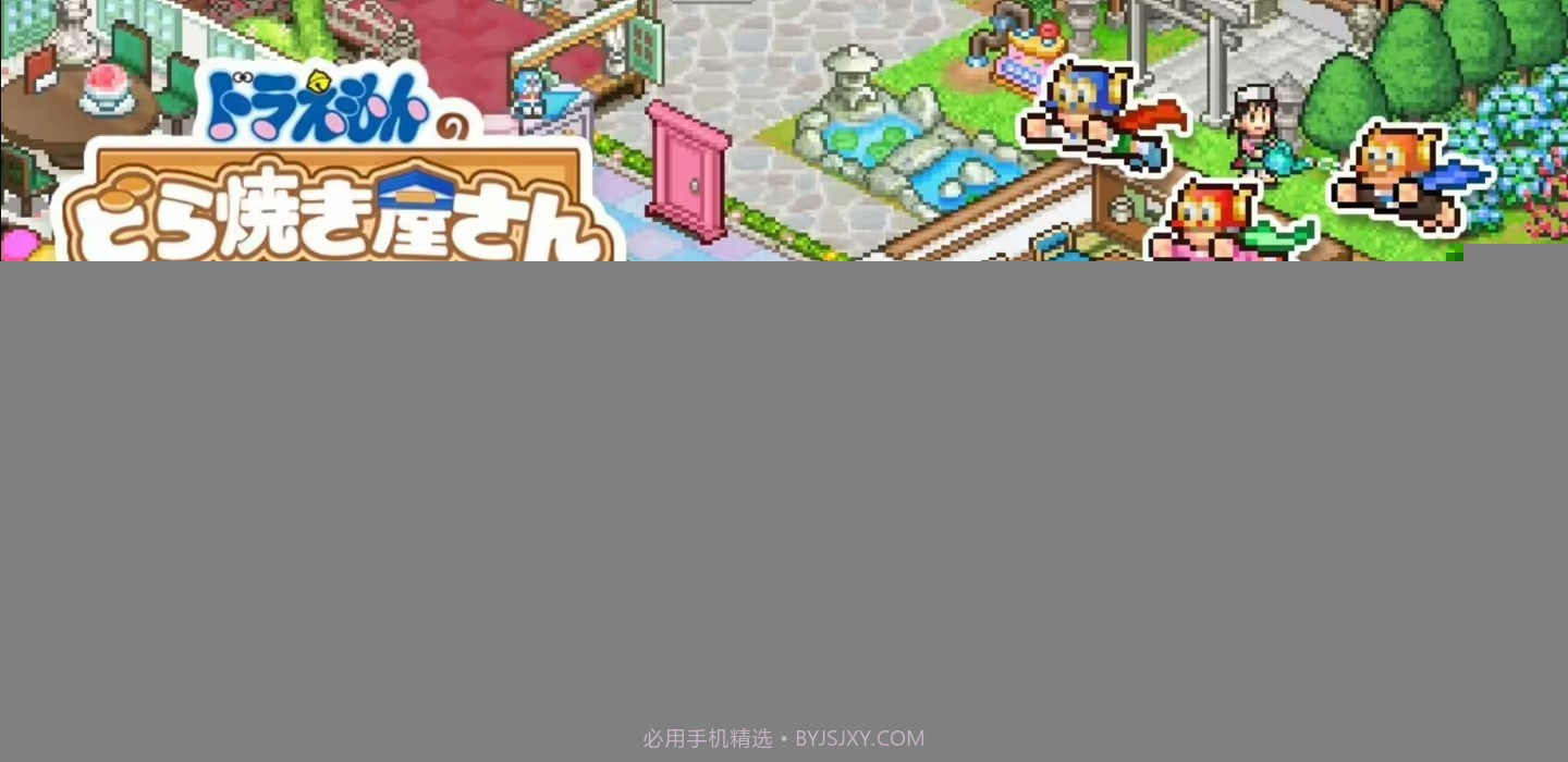 哆啦A梦铜锣烧物语截图1