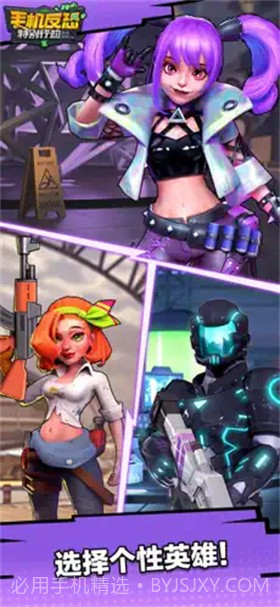 手机反恐特别行动截图2