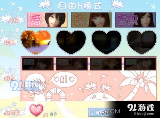 真实女友简体中文版截图4