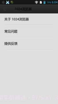 1024浏览器截图3