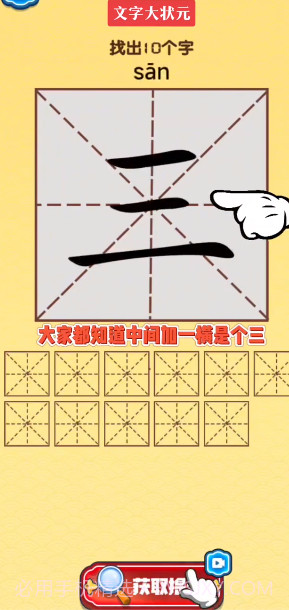 文字大状元截图2