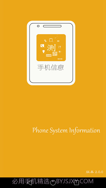 手机系统信息截图2