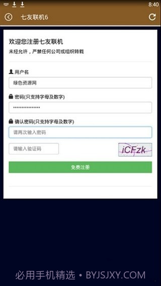 七友联机7对战平台截图3 七友联机7对战平台截图3