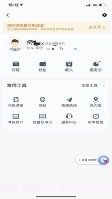 大雁出行司机端截图5
