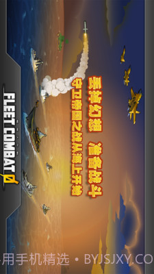 舰队大作战官网版截图1 舰队大作战官网版截图1