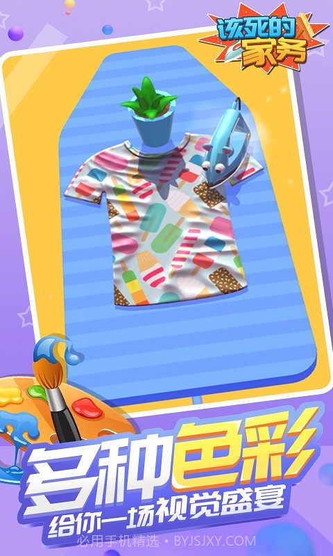 该死的家务截图1