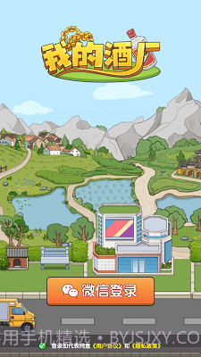 我的酒厂截图3