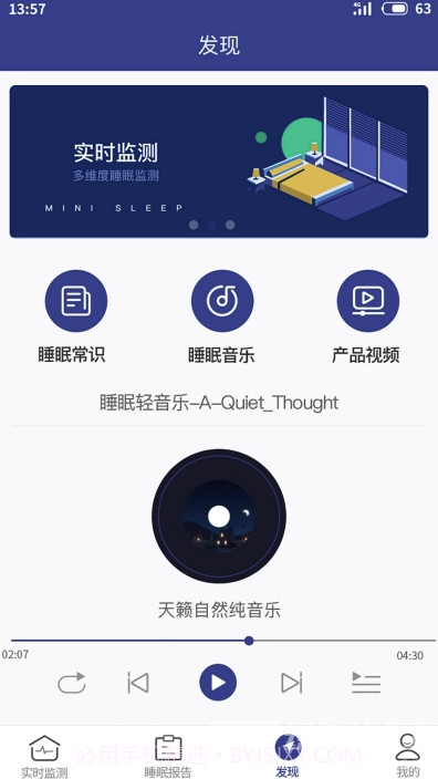 小眠睡眠监测(多功能睡眠健康监测工具)V1.2.0 安卓最新版截图3