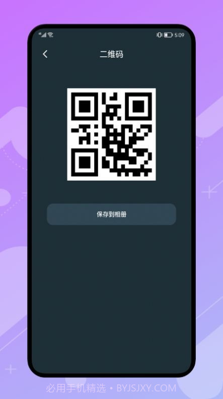 自制二维码截图2 自制二维码截图2