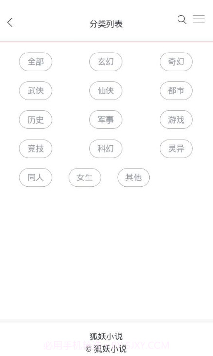 狐妖小说截图2 狐妖小说截图2