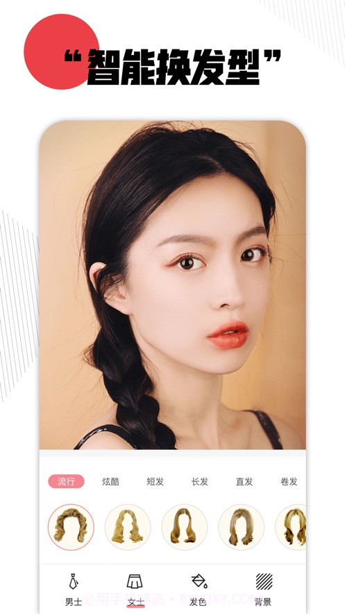 换发型神器截图2