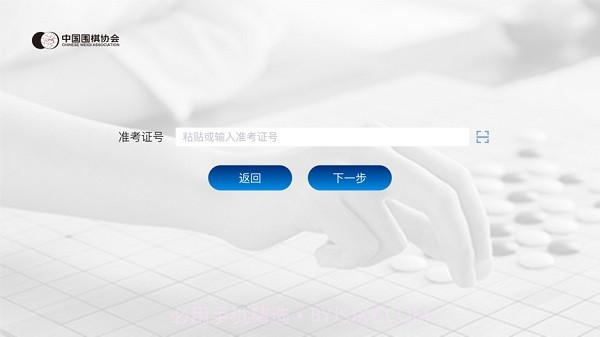 围棋智能考试截图1