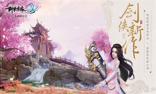 剑侠情缘2:剑歌行截图4 剑侠情缘2:剑歌行截图4