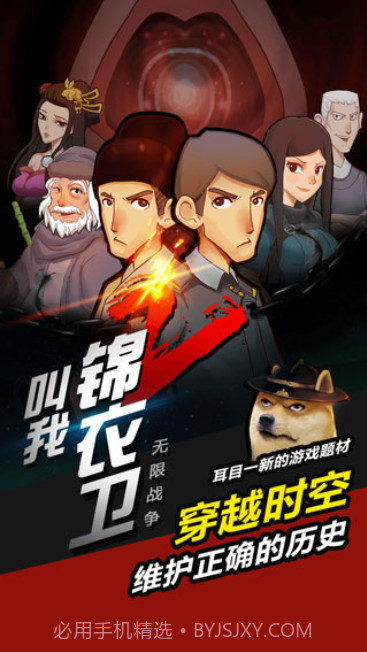 叫我锦衣卫无限战争截图2