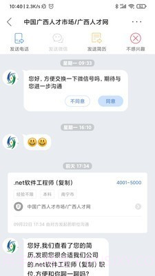 广西人才网截图3