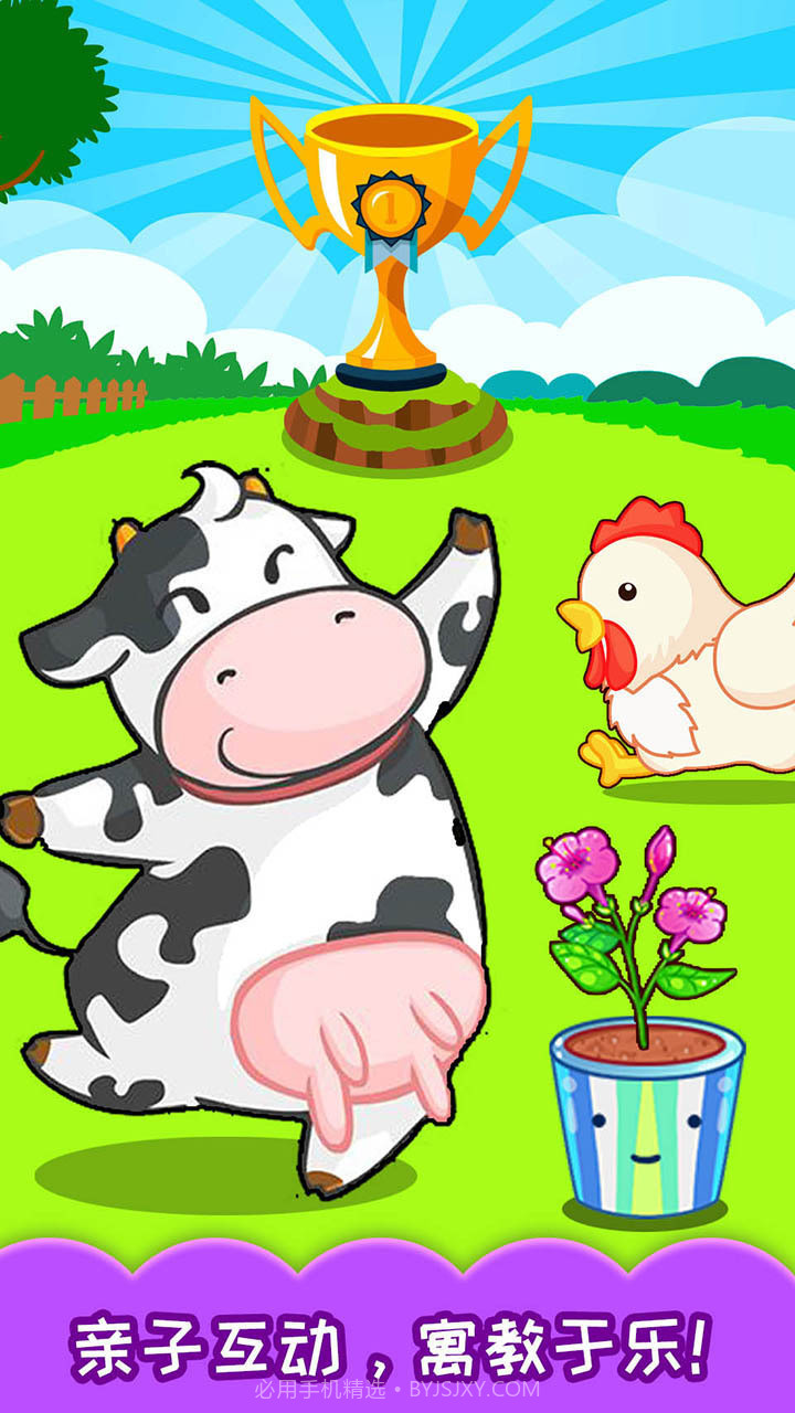 儿童欢乐农场截图4