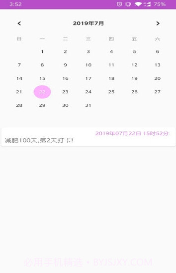 打卡小日志(日常打卡助手)V1.1 截图3