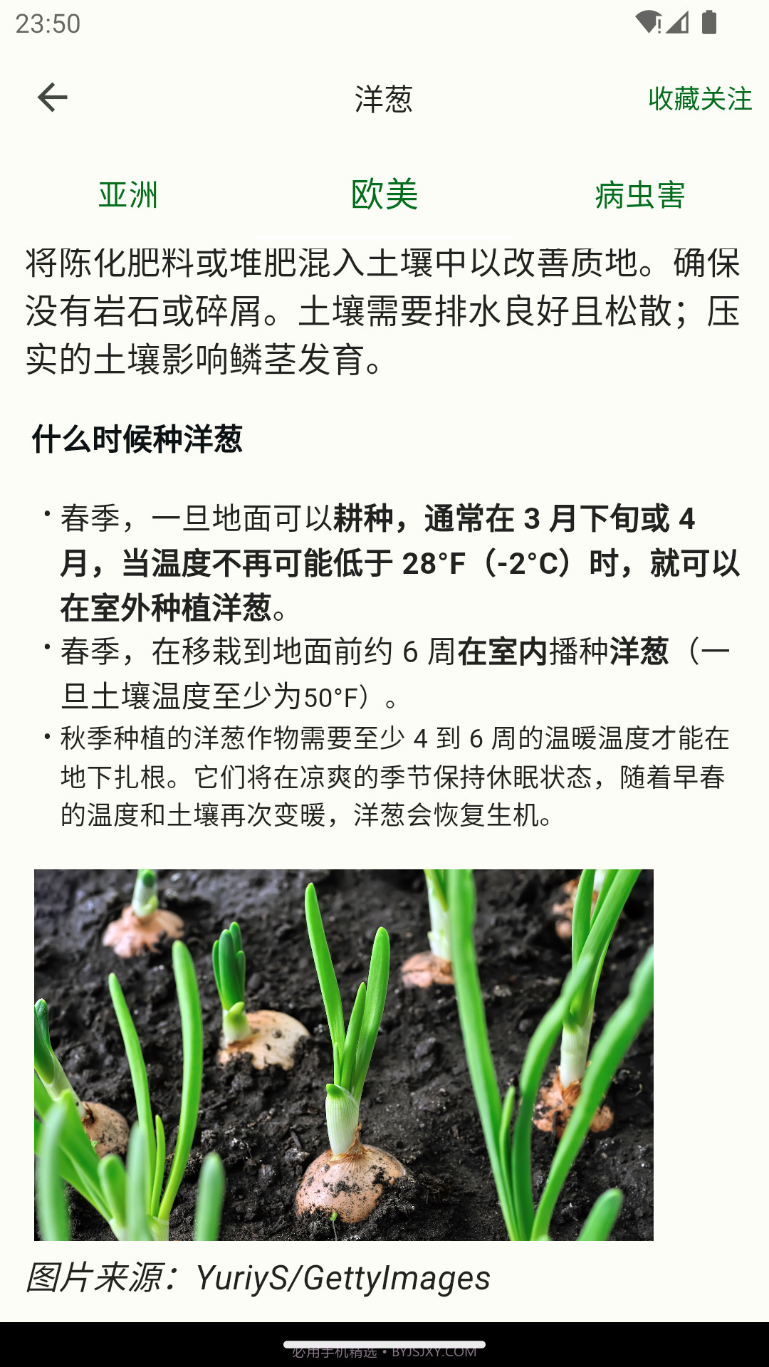 鱼菜记养花种菜截图3 鱼菜记养花种菜截图3