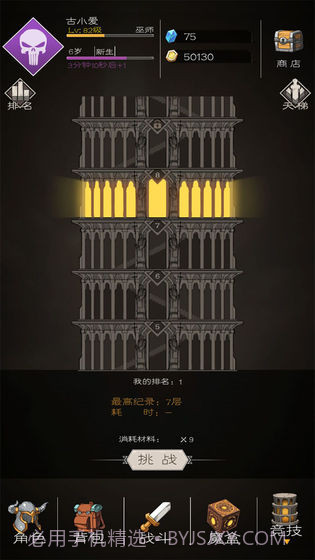 不朽之旅重生app截图2