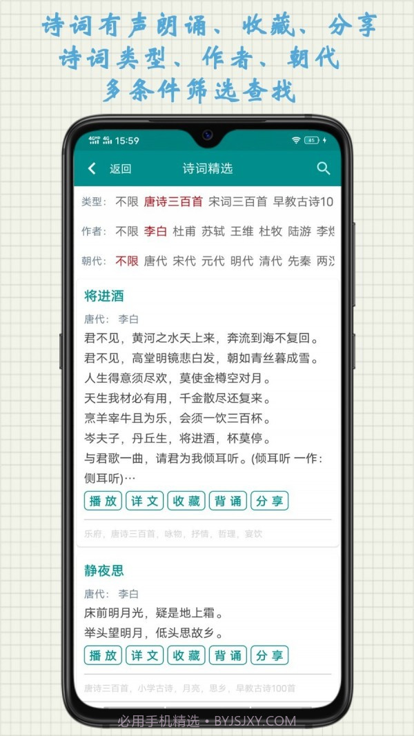 诗文趣学习截图2