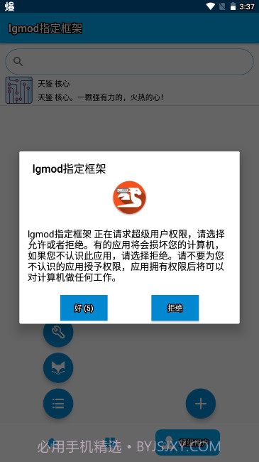 lgmod指定框架截图3