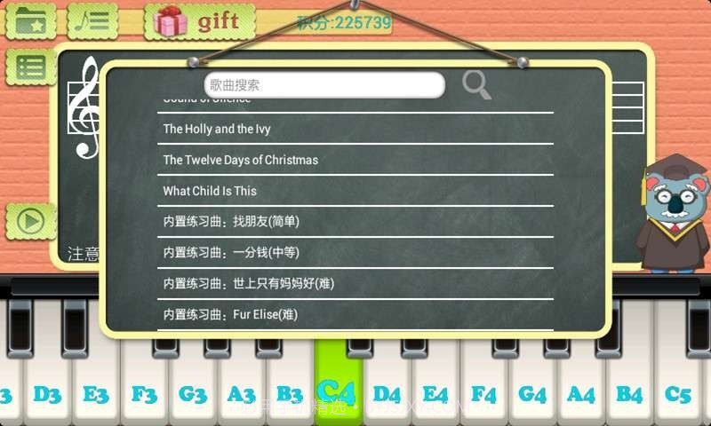 钢琴教练截图3