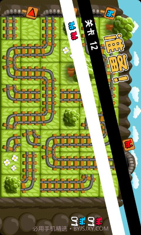 火车之路经典版截图3