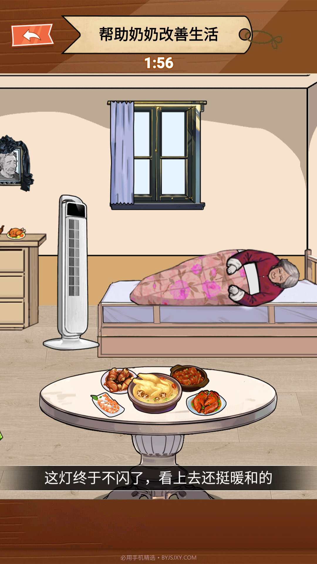 奶奶的美好生活截图5
