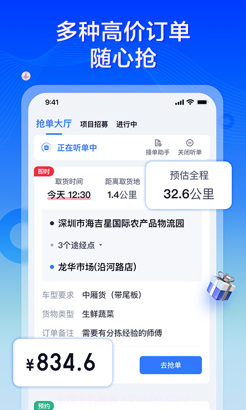 专送司机截图3