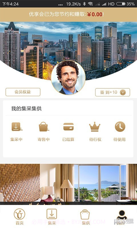 优享会截图2 优享会截图2