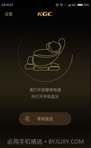 KGC按摩椅手机版截图3 KGC按摩椅手机版截图3