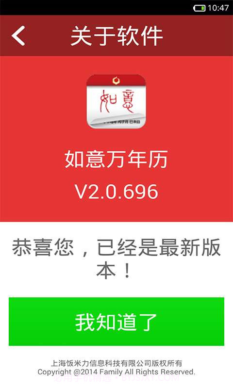 如意万年历截图5 如意万年历截图5