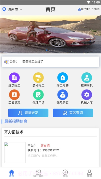 即刻用工招工平台截图3