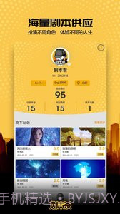 剧本杀安卓截图3 剧本杀安卓截图3