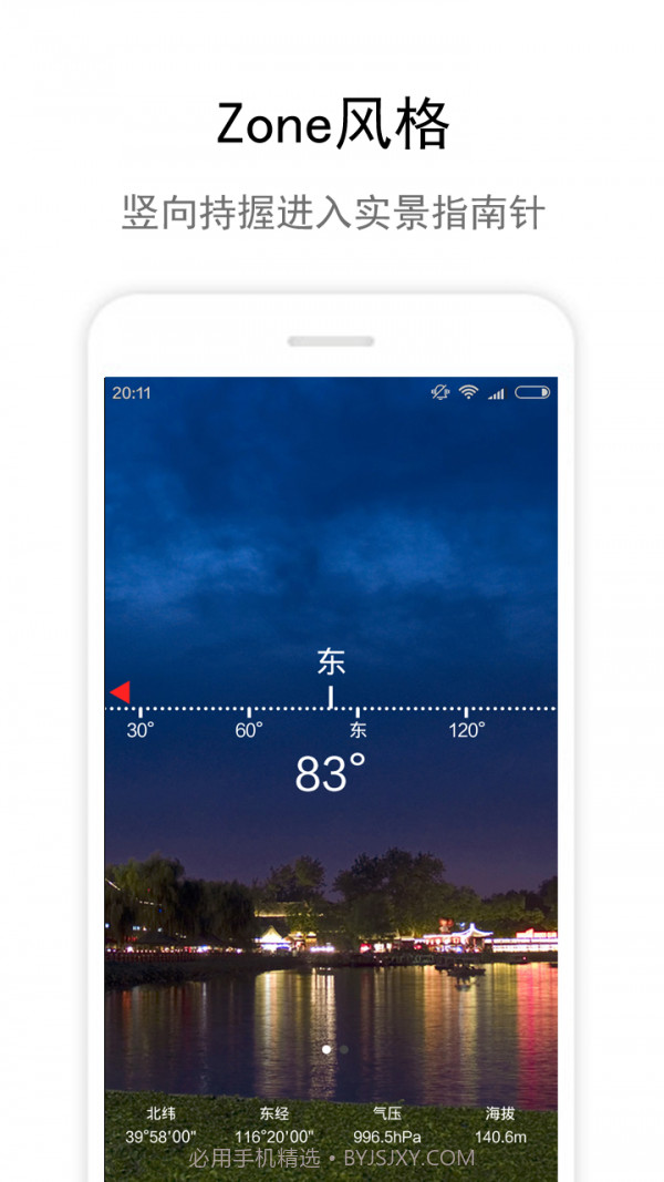 Zone指南针截图2