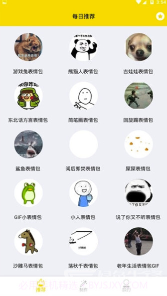 来斗图吧(来斗图表情包)V2.1.3 截图1